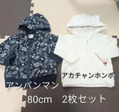 アンパンマン　くま耳　パーカー　80cm　2枚セット