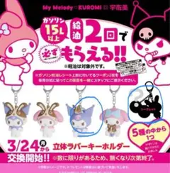 宇佐美マイメロディ クロミ 2個アクリルキーホルダー シークレット3個セット