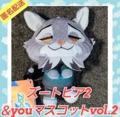 ズートピア2 ＆youマスコット vol.2 ぬいぐるみ　パウバート⑤