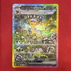 テラスタルフェスex イーブイex SAR リーフィアexSAR2枚セット売り リーフィアex RR [SV8a 003/187](ハイクラスパック「テラスタルフェス