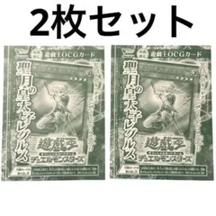 【2枚セット】聖月の皇太子レグルス 遊戯王OCG Vジャンプ付録