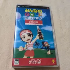 PSP みんなのGOLF コカコーラ　スペシャルエディション　非売品　激レア PSP みんなのGOLF コカコーラ スペシャルエディション 非売品 激