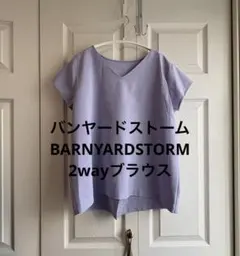 美品⭐︎バンヤードストーム⭐︎2wayブラウス⭐︎ラベンダー紫