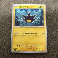 バチンウニ C MEGA 拡張パック ストームエメラルダ 026/076