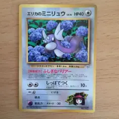 エリカのミニリュウ 月刊コロコロコミック98年8月号 おまけカード PRO…