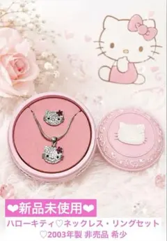 非売品☆超激レア☆ハローキティ キティちゃん リング&ネックレス 