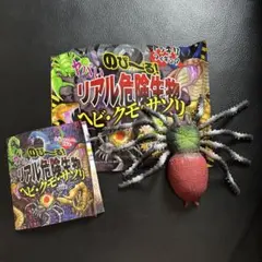 のびーるリアル危険生物ヘビ・クモ・サソリBOOK - メルカリ