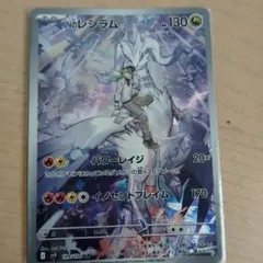 ご*ー様 Nのレシラム AR スカーレット&バイオレット 拡張パック