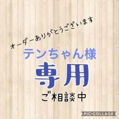 テンちゃん様専用　縫い付けタグ40枚