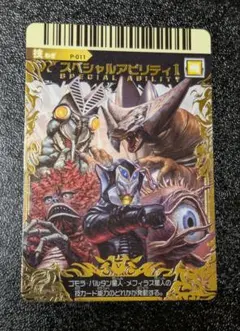 ウルトラマン 大怪獣バトル スペシャルアビリティ - メルカリ