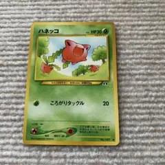 ポケモンカード ハネッコ ころがりタックル 旧裏