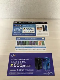 【ファミマ限定】 グロー・ハイパー・プロ割引券＆サンプルタバコ引換券