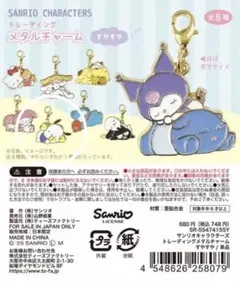 サンリオキャラクターズ トレーディングメタルチャーム すやすや ポチャッコ