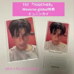 TXT TOGETHER Weverse global特典 ヒュニンカイ