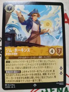 ロルカナ　ジム・ホーキンス　スーパーレア