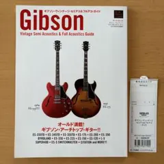 ギブソン・ヴィンテージ・セミアコ&フルアコ・ガイド = Gibson Vint…