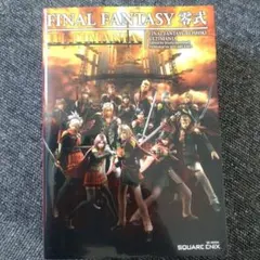 ファイナルファンタジー零式 アルティマニア