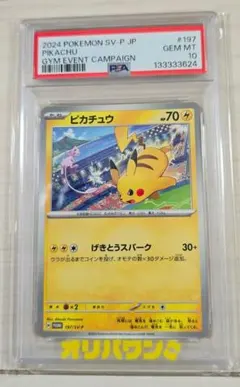 ウ*ク様 PSA10ピカチュウ： PROMO SV-Pプロモカード 197/SV