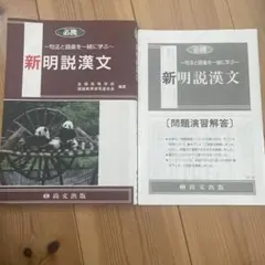 新明説漢文