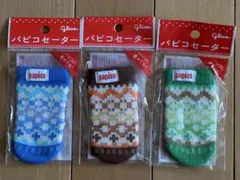 【新品】★グリコ★パピコセーター★3点セット★