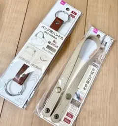 カバンの持ち手 ブラウン バッグ用ハンドル ベージュ 新品 ダイソー
