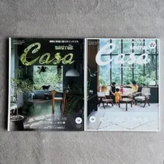 雑誌 Casa BRUTUS ２冊セット インドアグリーンの新しい教科書