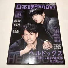 雑誌 日本映画navi 2022年 vol.101