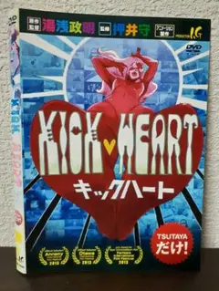 キックハート　DVD