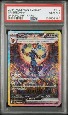 【ワンオーナー品】 ブラッキーex sar psa10 テラスタルフェス