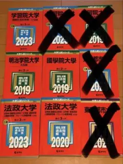 【激安】赤本7冊セット 学習院大学 法政大学 東京都市、明治学院、國學院大學のサムネイル