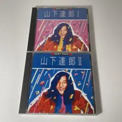 傷あり CD 山下達郎 BEST PACK Ⅰ Ⅱ 2枚セットのサムネイル
