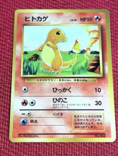 2025年最新】ヒトカゲ 旧裏 マークなしの人気アイテム - メルカリ