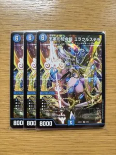 デュエルマスターズ 天革の騎令姫ミラクルステラ 3枚セット - メルカリ
