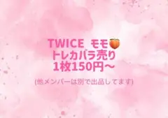 早い者勝ち】TWICEトレカ バラ売り専用 - メルカリ