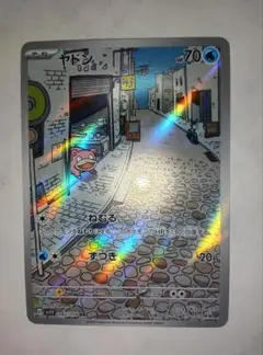 ヤドン AR SV1V バイオレットex 082/078