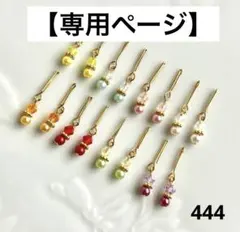 No.444 小さめパールビーズ　リカちゃん　ピアス　【同梱割引 200円】