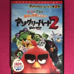アングリーバード2 DVD☆新品ケースに交換・ディスクの除菌クリーニング済み
