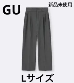 【美品】GUタックワイドパンツLサイズ　標準丈 ダークグレー