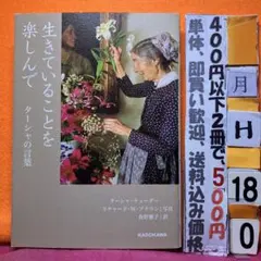 生きていることを楽しんで ターシャの言葉 KADOKAWA