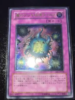 遊戯王 魔のデッキ破壊ウイルス レリーフ
