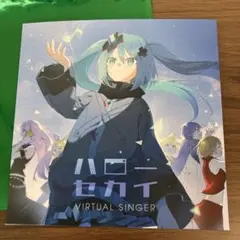 ハローセカイ VIRTUAL SINGER