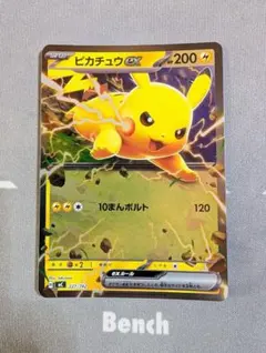 スタートデッキ100 ピカチュウミラー S-TD ピカチュウ(ミラー仕様) 買取 | [MC] スタートデッキ100 バトル