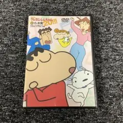 クレヨンしんちゃん 嵐を呼ぶ イッキ見20!!!