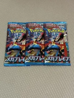 メガブレイブ　新品未開封3パック