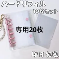 【20枚】ピンク♡A7 シール帳 ハードリフィル20枚入り　透明バインダー