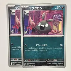 2026年最新】ヤブクロンの人気アイテム - メルカリ