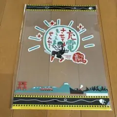 出川哲郎　充電させてもらえませんか？　A4クリアファイル（スイカ）　テレビ東京