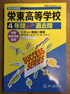 2026年最新】栄東 過去問の人気アイテム - メルカリ