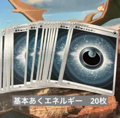 ♡ポケモンカード　基本あくエネルギー　２０枚セット♡