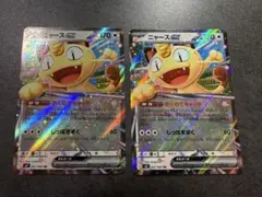 ニャースex RR 061/080 ポケモンカード 2枚セット